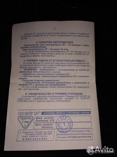 Ультразвуковой отпугиватель грызунов торнадо 300