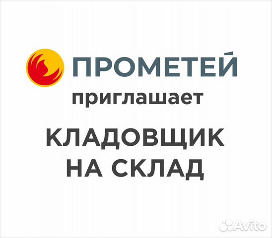 Кладовщик