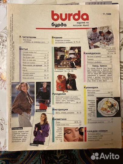Журнал burda