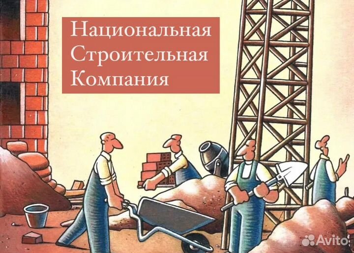 Разнорабочий вахтой на стройку в Уфу. Трасса И-12