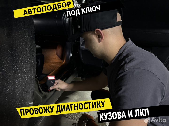 Автоподбор Автоэксперт Диагностика авто