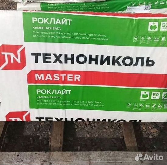 Утеплитель роклайт