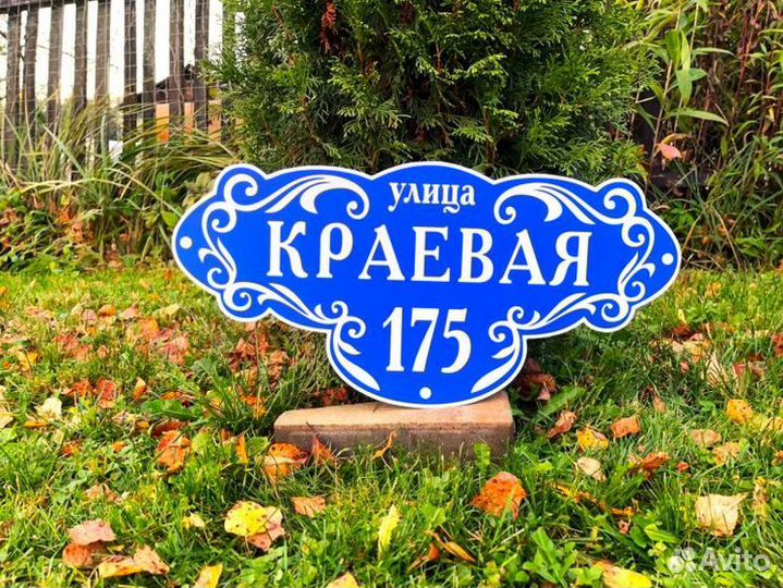 Адресная табличка на забор