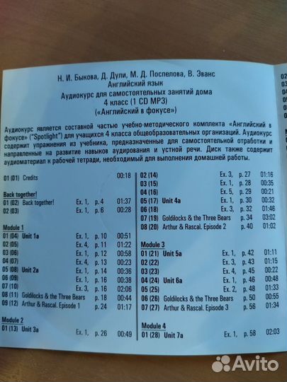 Spotlight 4 класс cd