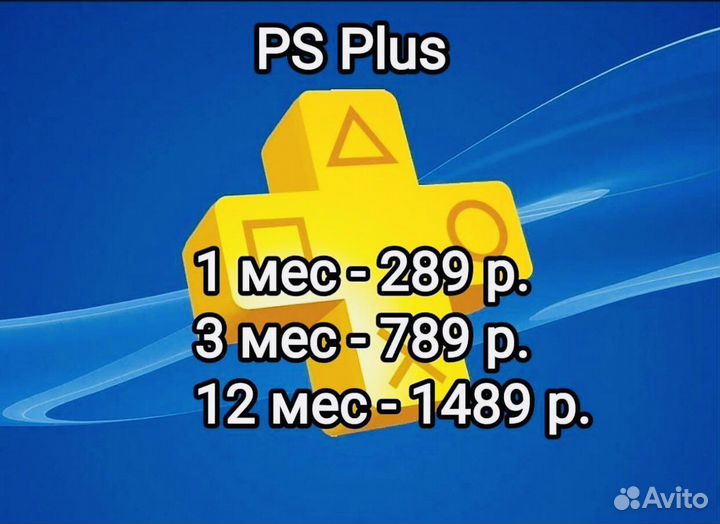 Подписка Sony Ps Plus Турция 1-3-12 мес с играми