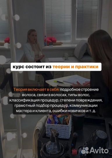 Обучение базовый курс кератин ботокс нанопластика