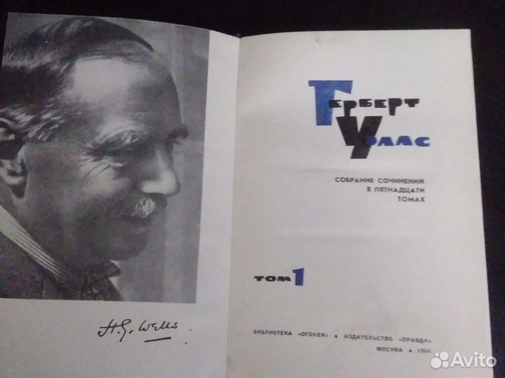 Собрание сочинений Уэллса