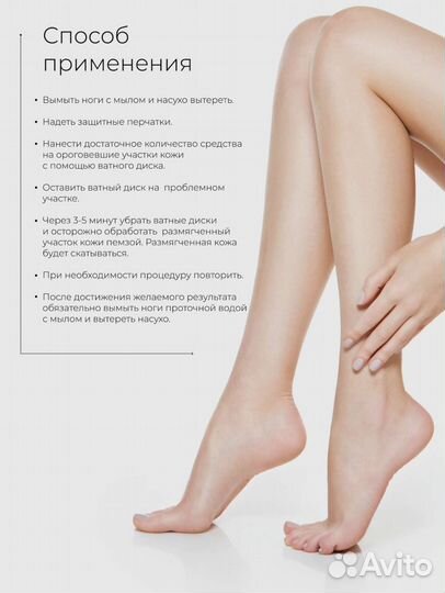 Профессиональное средство для педикюра