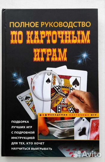 Руководство по карточным играм
