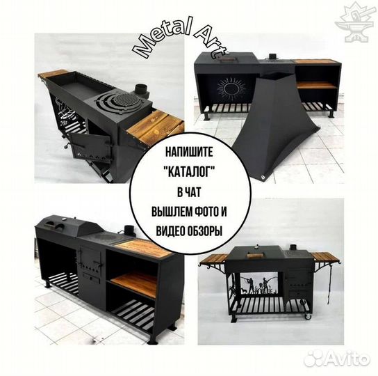 Мангал с крышей 4в1