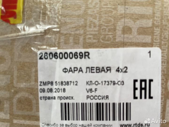 Фара левая4*2 арт260600069r/решетка радиатора хром