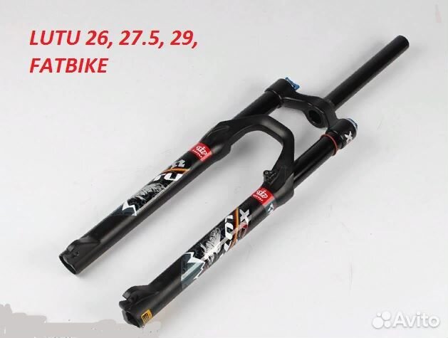 Вилка lutu для 26/27,5/29 и fatbike