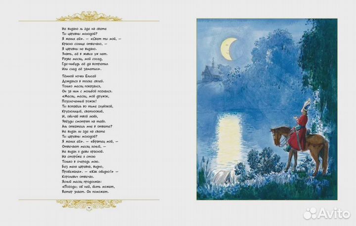 Золотые сказки А.С.Пушкин