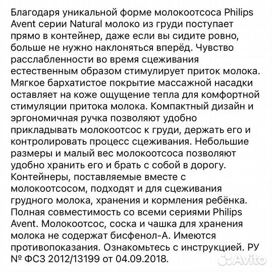 Молокоотсос avent ручной