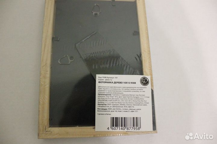 Фоторамка 10х15