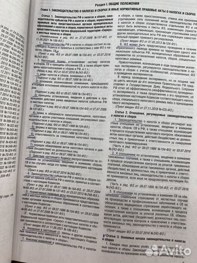 Налоговый кодекс от 1 октября 2022