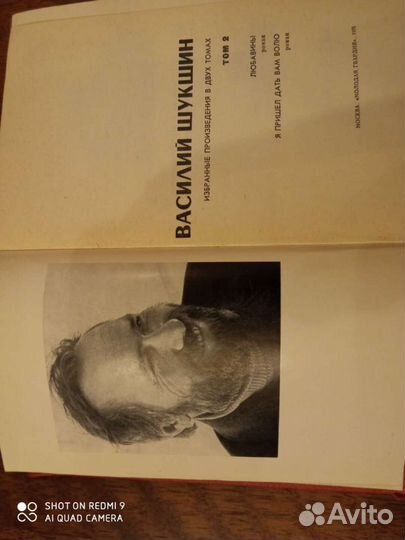 Василий Шукшин