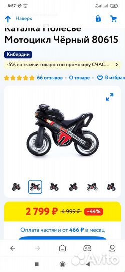 Детский мотоцикл каталка