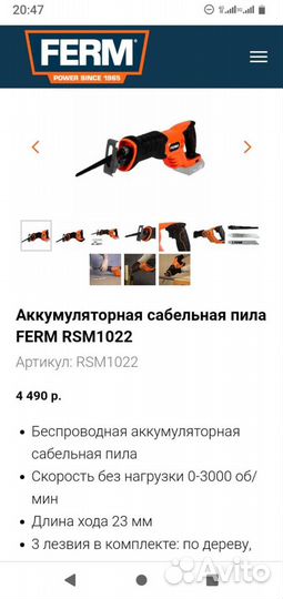 Ferm RSM1022 с гарантией