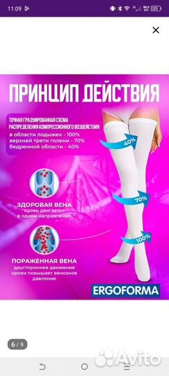 Компрессионные чулки Ergoforma 1 класс размер s