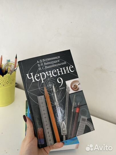 Учебник по черчению 9 класс Ботвинников