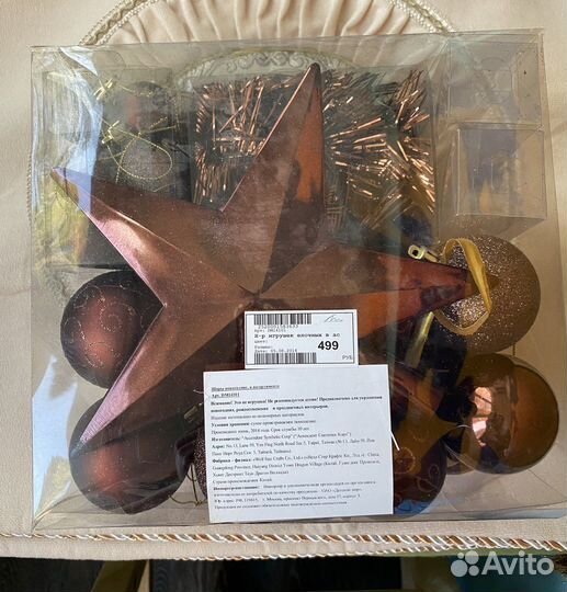 Елочные игрушки