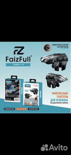 Триггеры для телефона