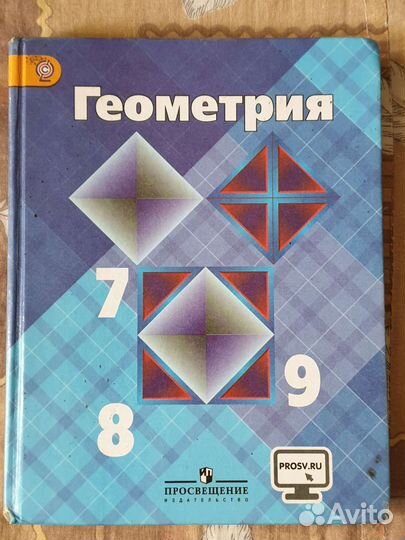 Учебник Геометрия Атанасян 7-9 классы