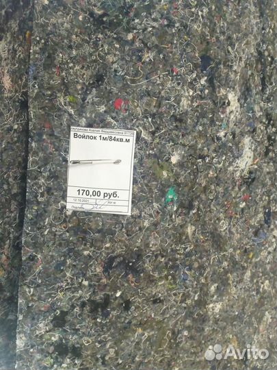 Войлок ширина 2,10