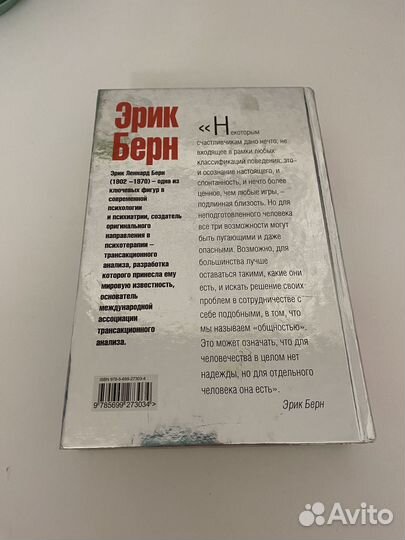 Книга Игры, в которые играют люди