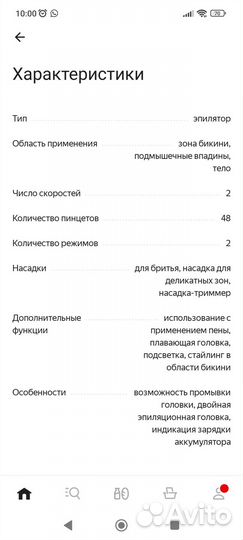 Эпилятор panasonic ES-ED53 бу