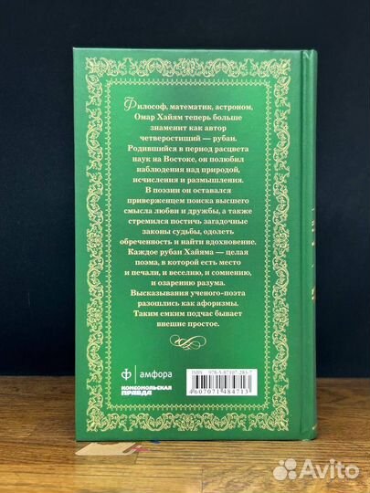 Омар Хайям. Рубаи