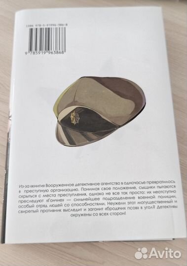 Манга Проза бродячих псов том 8