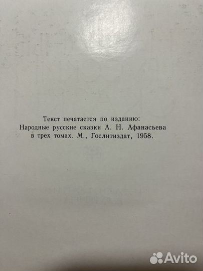Русские народные сказки Афанасьева 1978