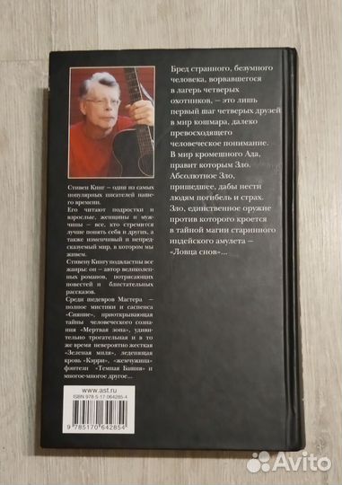 Книга Стивен Кинг 