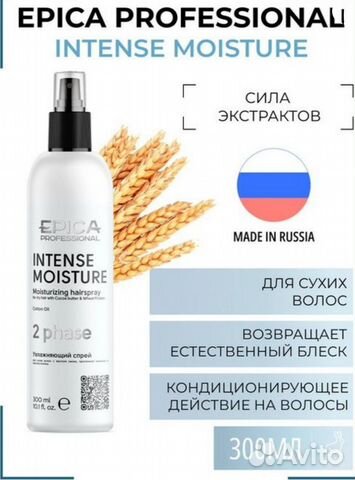 Двухфазный увлажняющий спрей для сухих волос epica