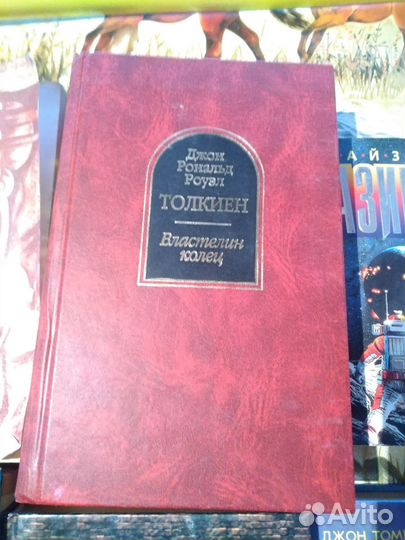 Фантастика 10шт. Толкиен Властелин колец и т.д