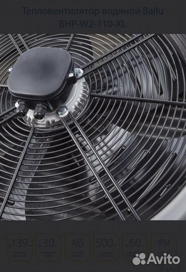 Тепловентилятор водяной Ballu BHP-W2-110-XL