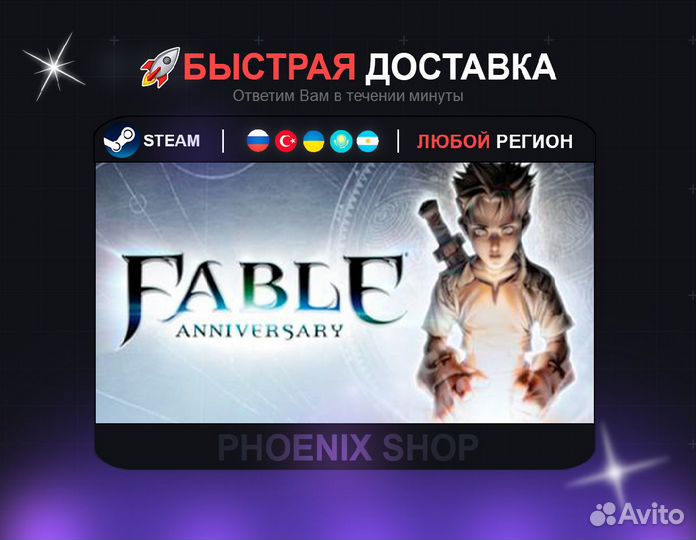 Fable Anniversary (Steam)