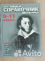 Справочник школьника 5 11 класс