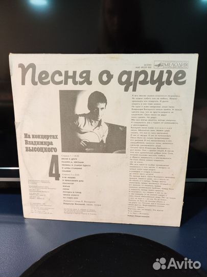 Виниловая пластинка. Высоцкий