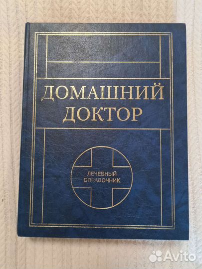 Домашний доктор