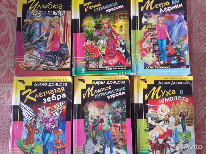 Книги Дарьи Донцовой