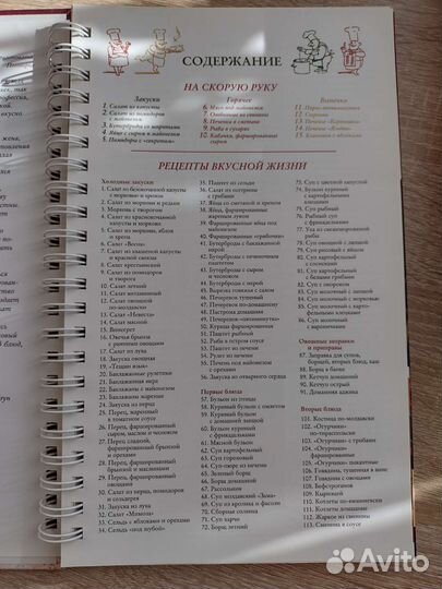 Кулинарная книга