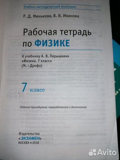 Рабочая тетрадь по физике