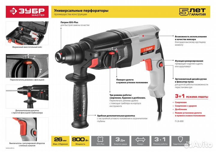 Перфоратор SDS-plus, зубр П-26-800, реверс, горизо