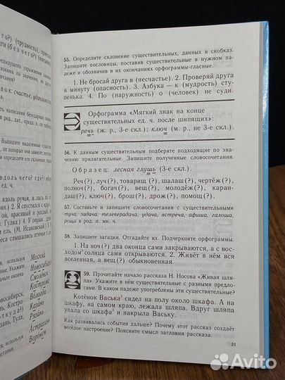 Русский язык. Практика. Сборник задач и упражнений. 5 класс