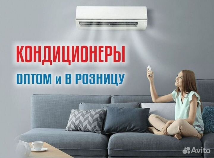 Кондиционер сплит в наличии