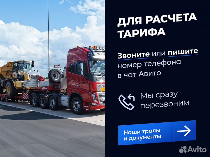 Негабаритные грузоперевозки / Трал s-4941
