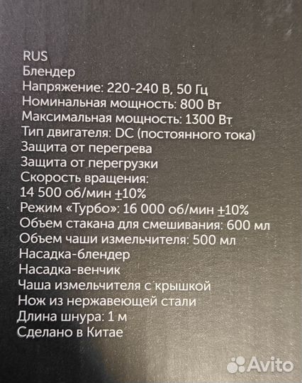 Блендер погружной redmond